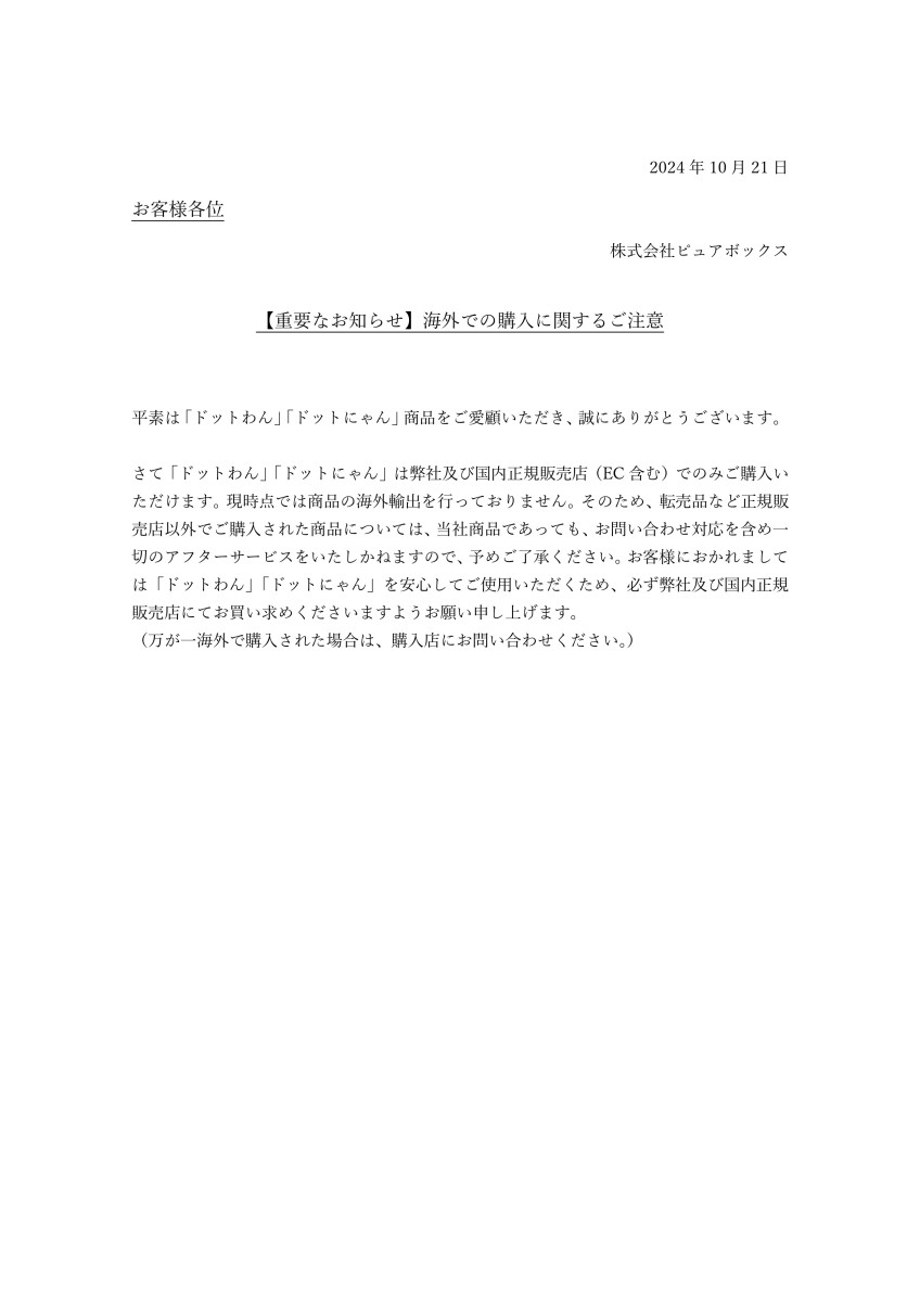 【重要なお知らせ】海外での購入に関するご注意